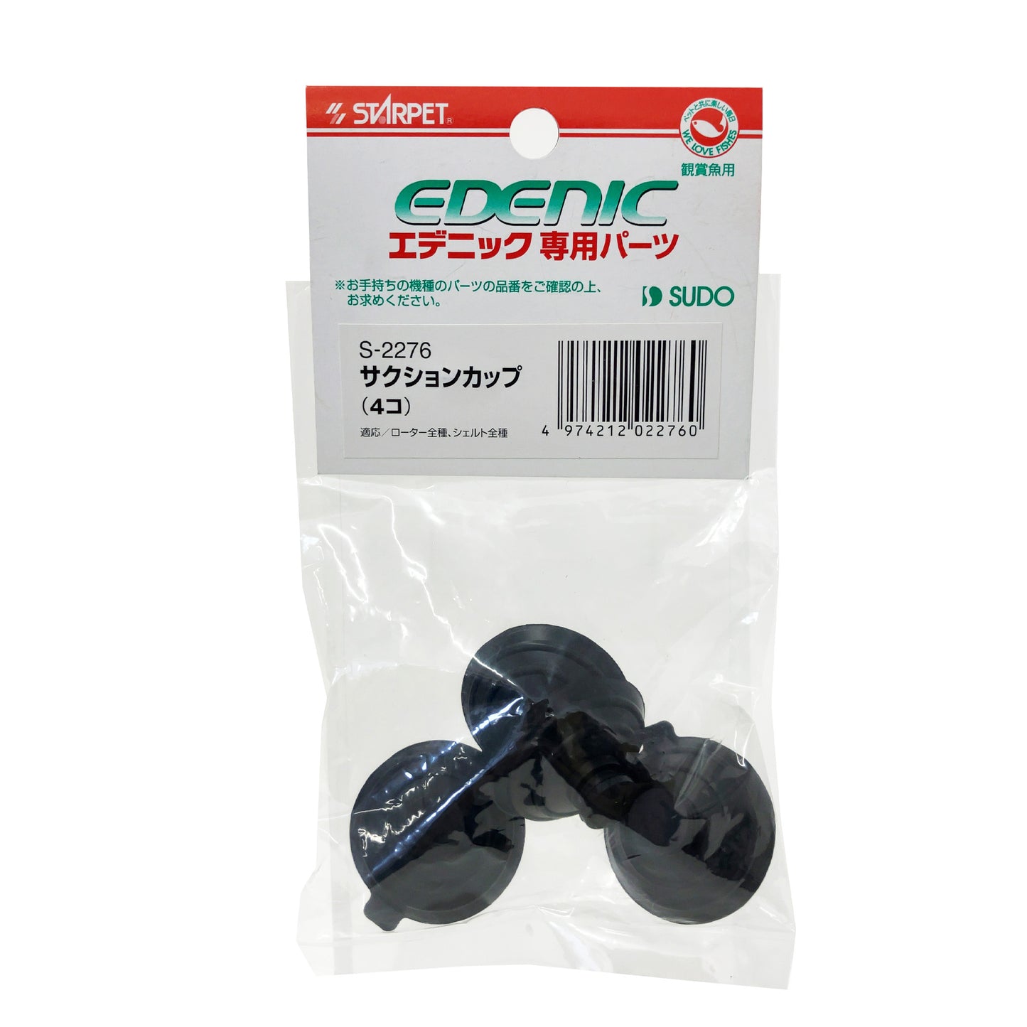 エデニックシェルトサクションカップ(4コ)