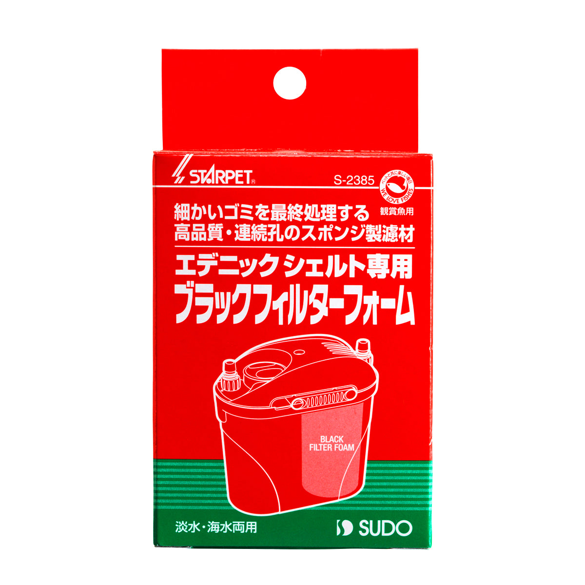 エデニックシェルト専用ブラックフィルターフォーム